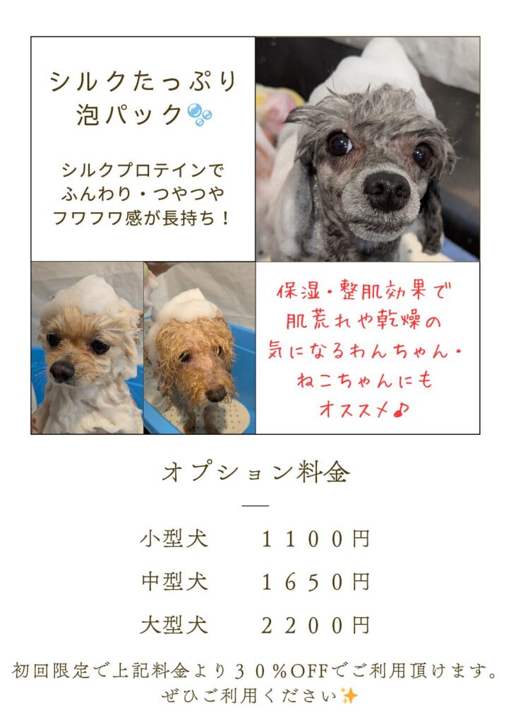 シルクの泡パック導入致しました.。o○